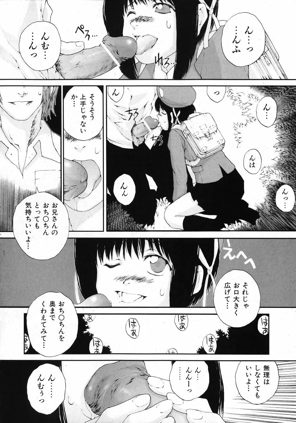 COMIC 少女天国 2008年02月号 Page.264