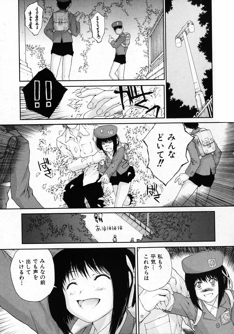 COMIC 少女天国 2008年02月号 Page.275