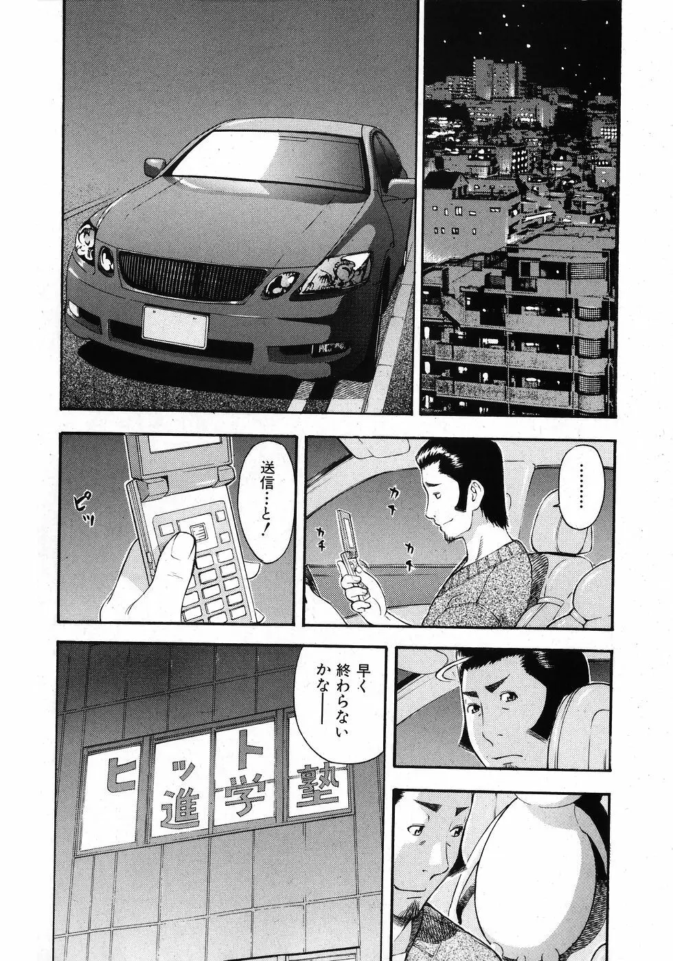 COMIC 少女天国 2008年02月号 Page.280