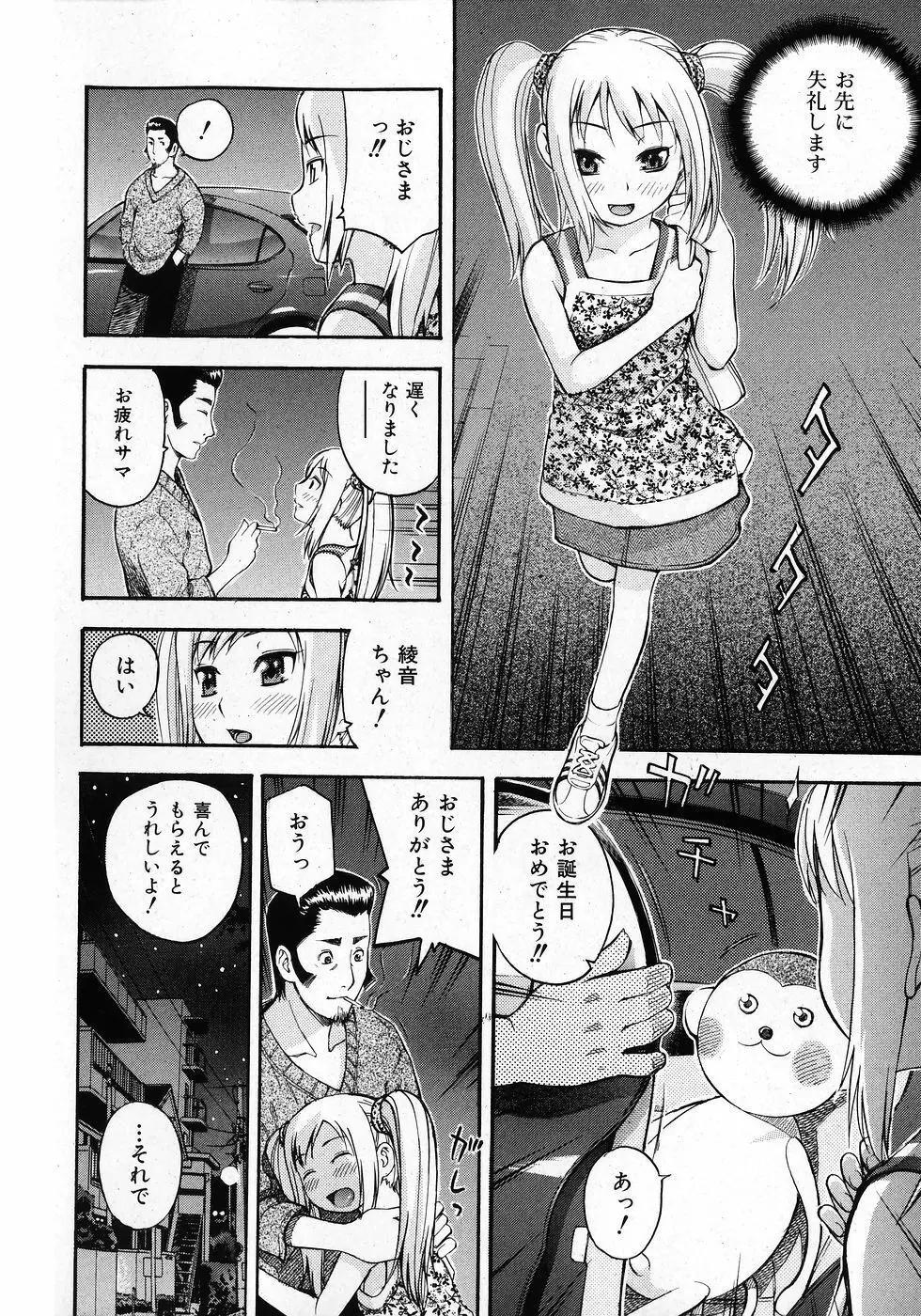 COMIC 少女天国 2008年02月号 Page.282