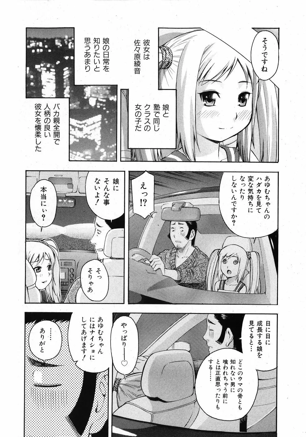 COMIC 少女天国 2008年02月号 Page.284