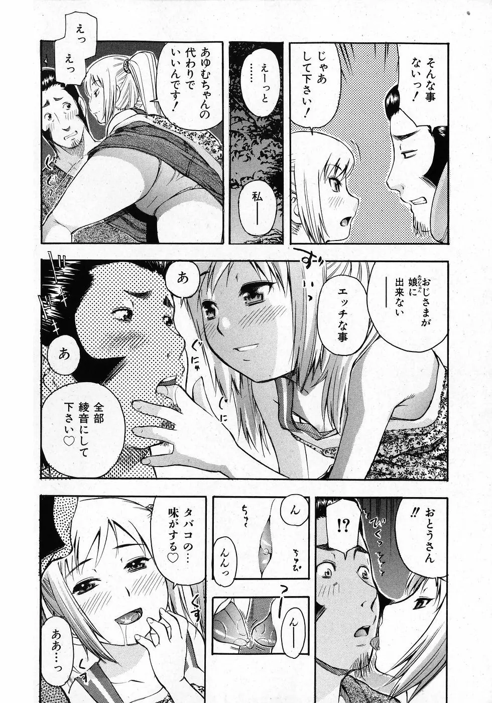 COMIC 少女天国 2008年02月号 Page.286