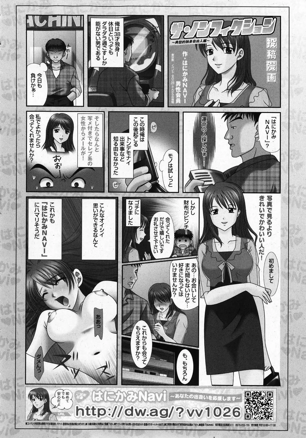 COMIC 少女天国 2008年02月号 Page.306