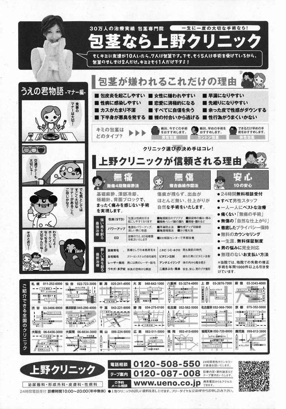 COMIC 少女天国 2008年02月号 Page.307