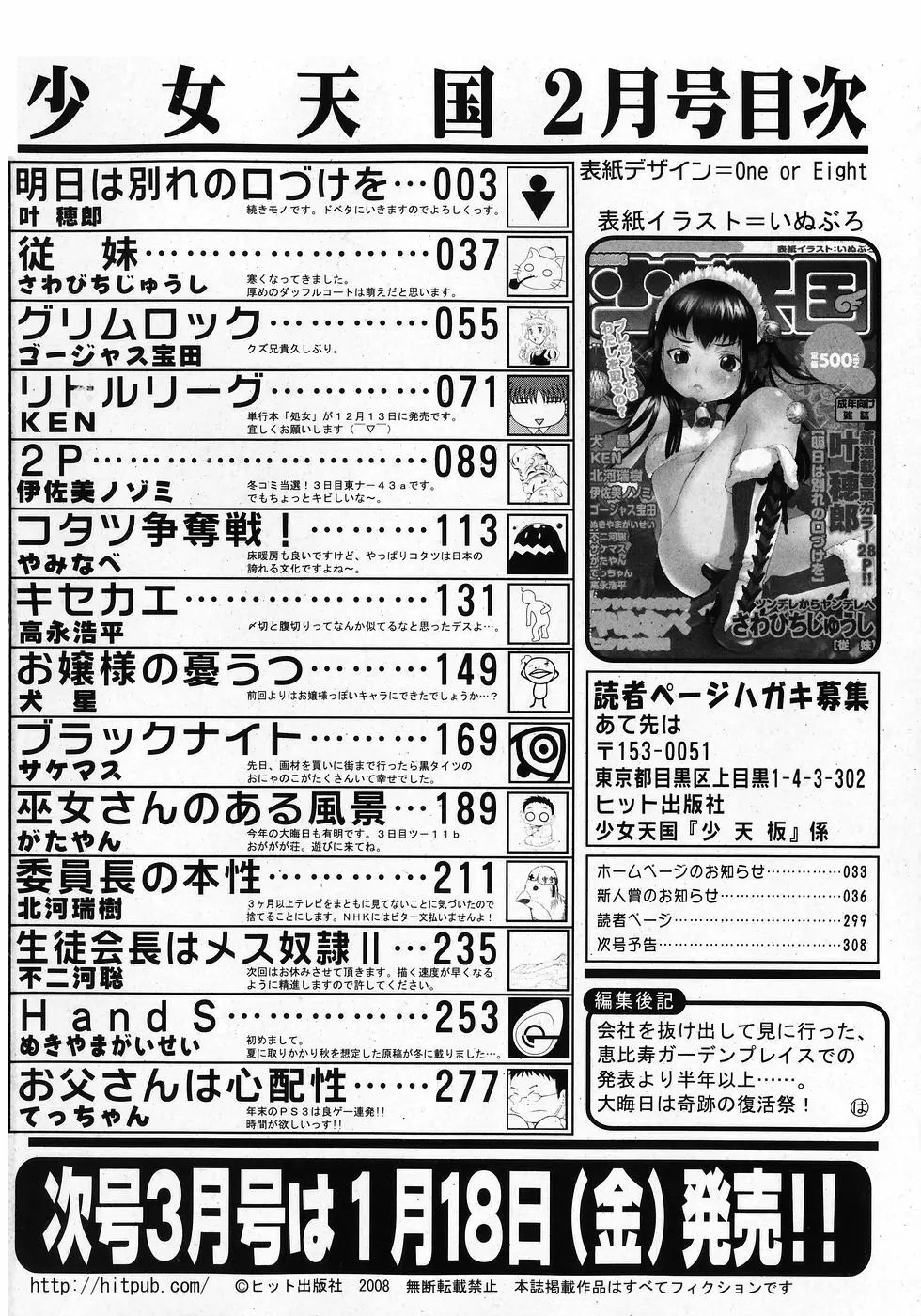 COMIC 少女天国 2008年02月号 Page.309