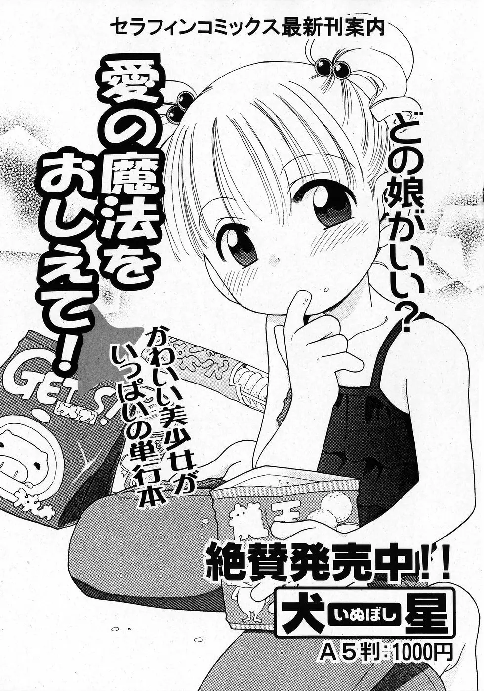 COMIC 少女天国 2008年02月号 Page.35