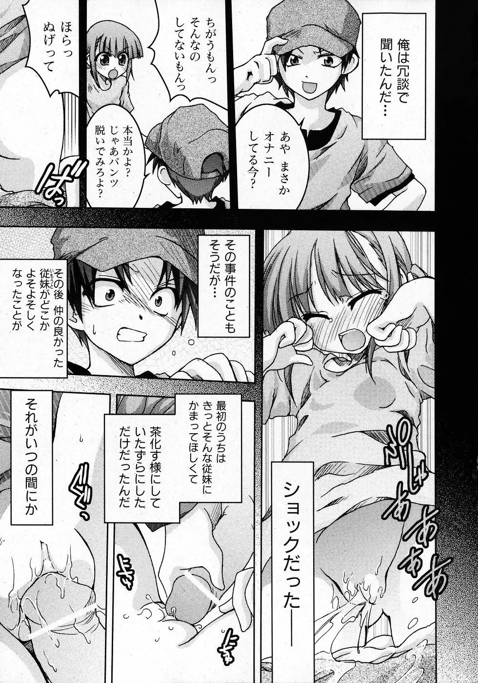 COMIC 少女天国 2008年02月号 Page.43