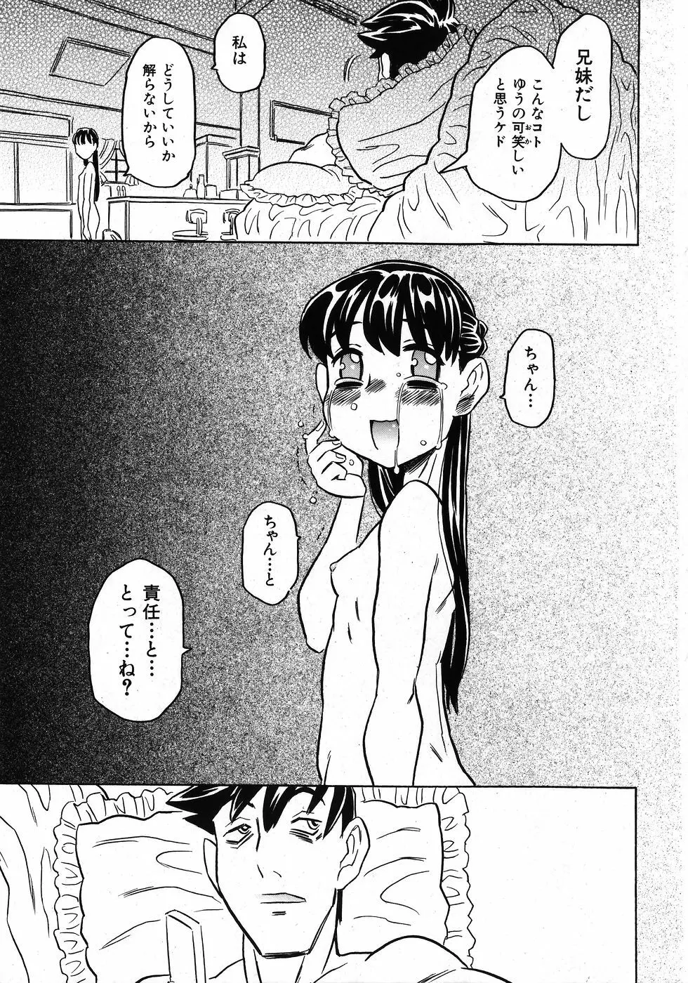 COMIC 少女天国 2008年02月号 Page.69