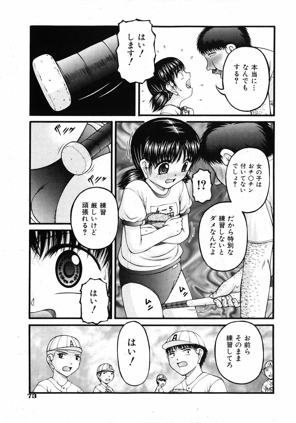 COMIC 少女天国 2008年02月号 Page.73