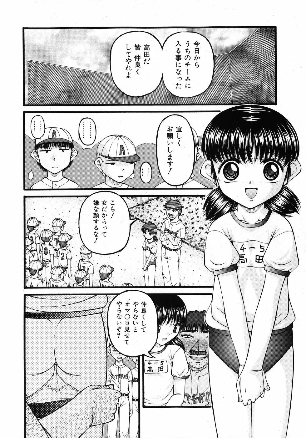 COMIC 少女天国 2008年02月号 Page.76