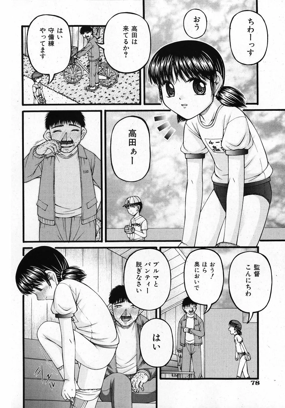 COMIC 少女天国 2008年02月号 Page.78