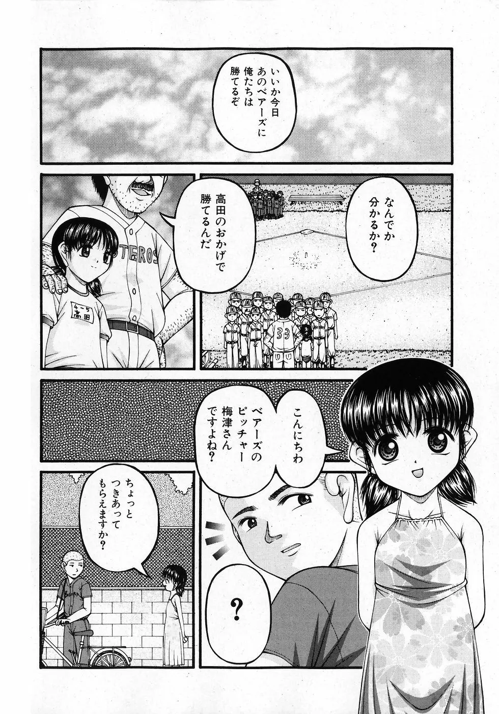 COMIC 少女天国 2008年02月号 Page.82