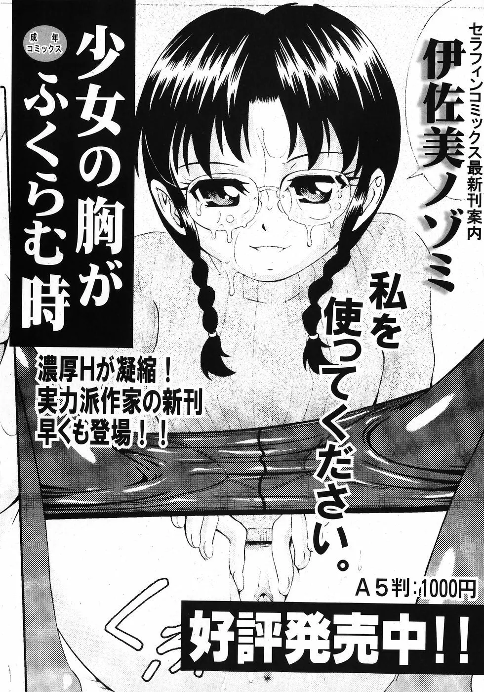 COMIC 少女天国 2008年02月号 Page.88