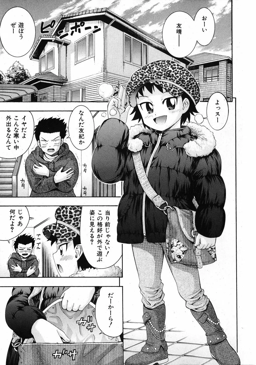 COMIC 少女天国 2008年02月号 Page.89