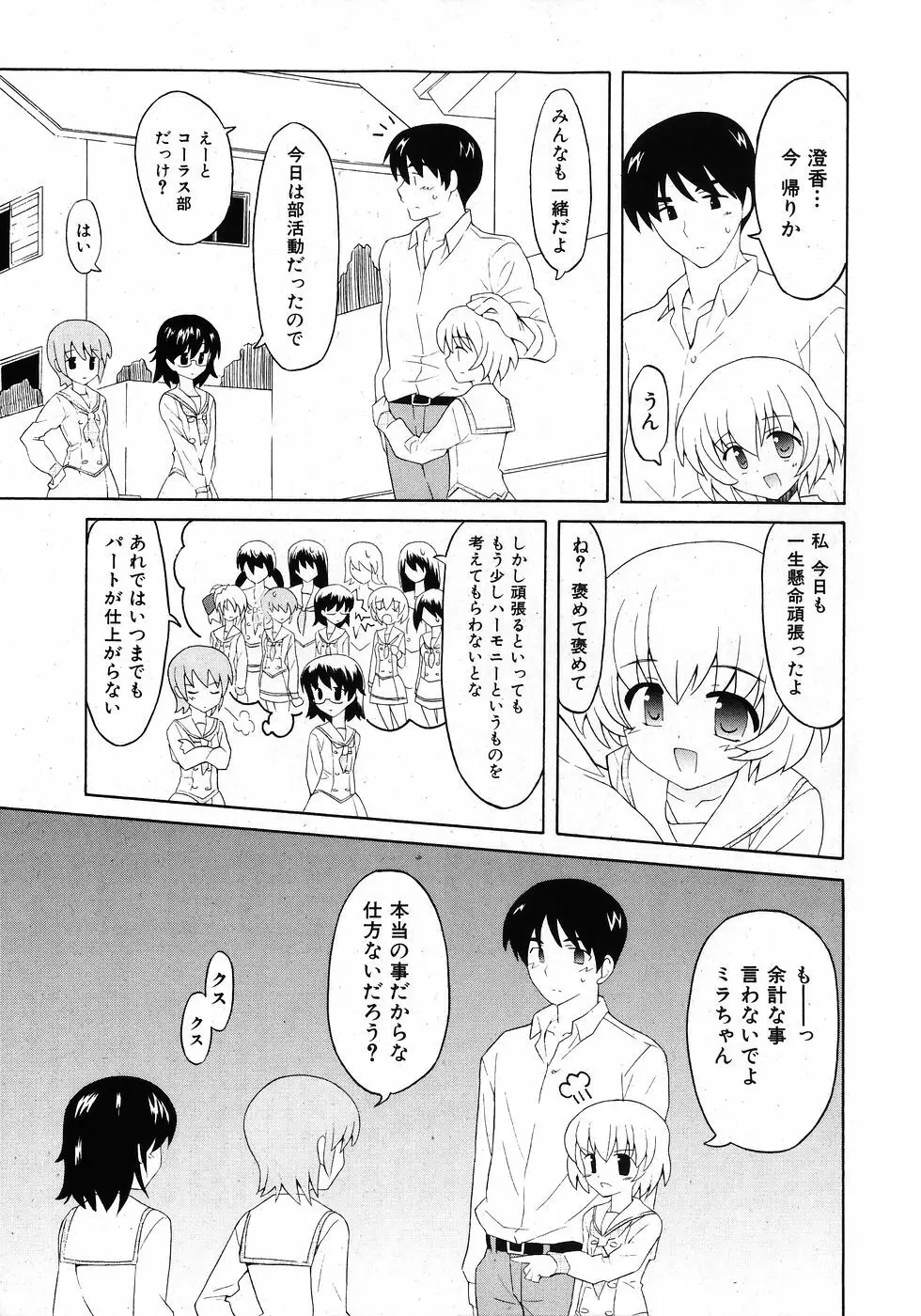 COMIC 少女天国 2008年02月号 Page.9