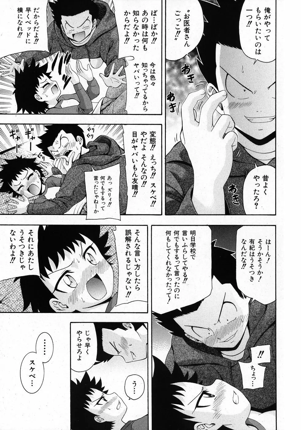 COMIC 少女天国 2008年02月号 Page.95