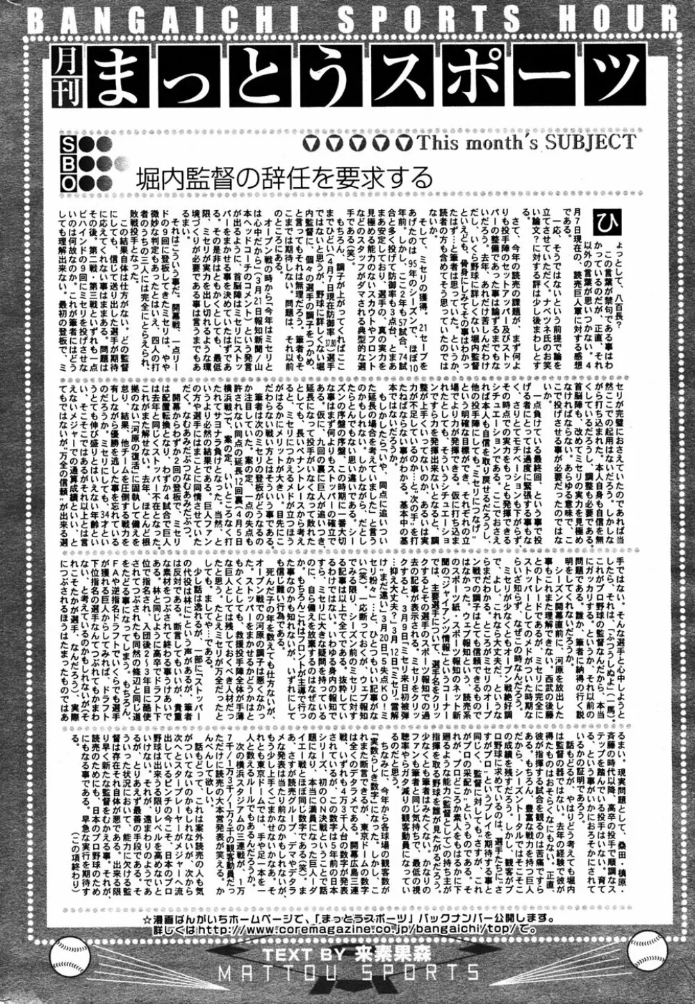 漫画 ばんがいち 2005年6月号 Page.211