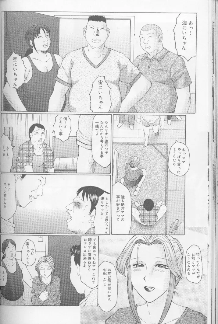 けらくの書 Page.117