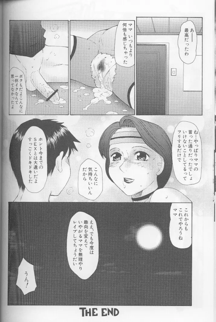 けらくの書 Page.91