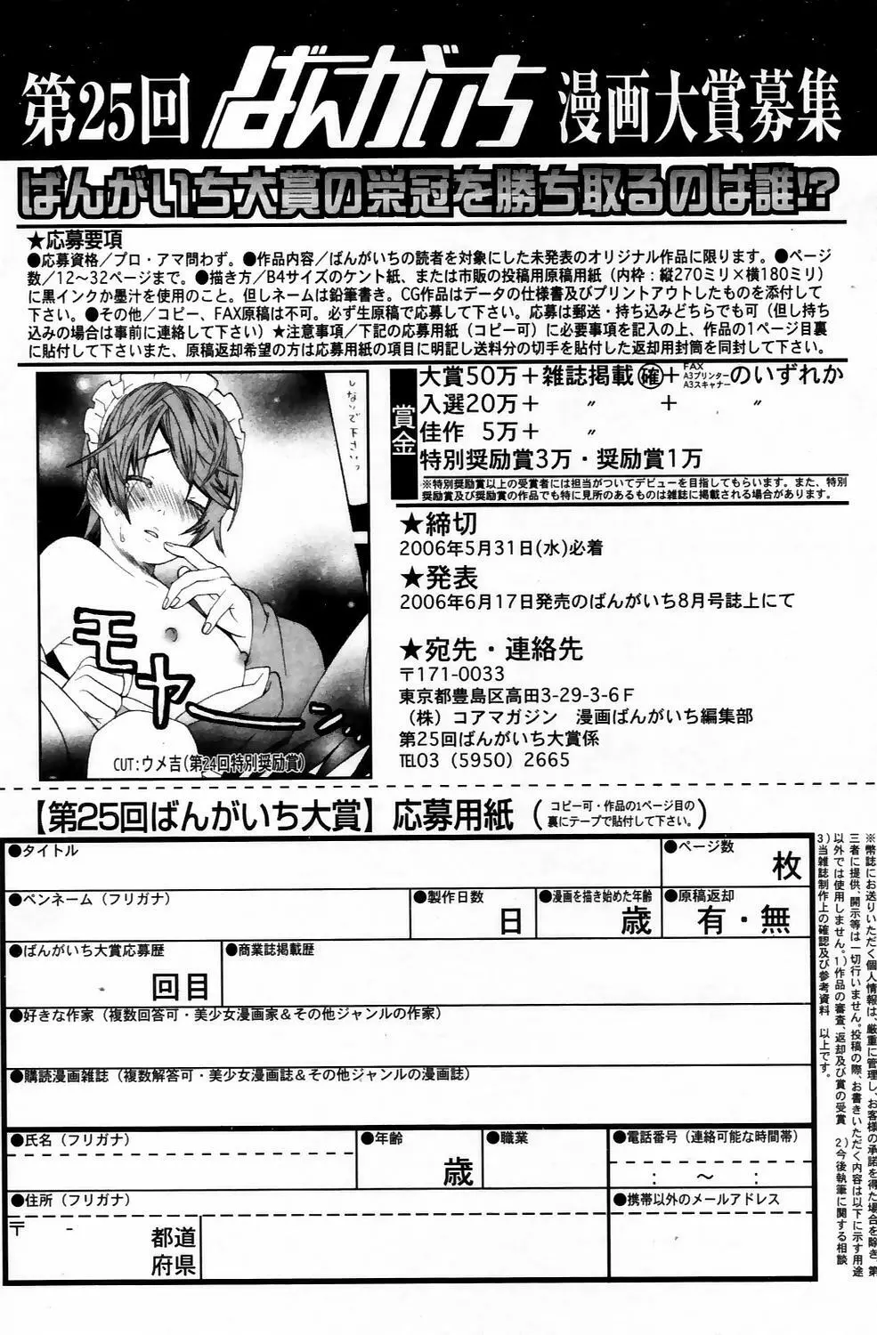 漫画ばんがいち 2006年5月号 VOL.192 Page.144