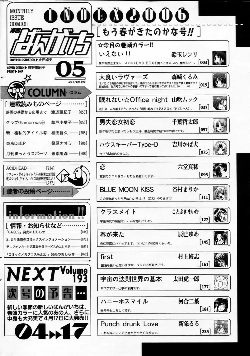 漫画ばんがいち 2006年5月号 VOL.192 Page.234