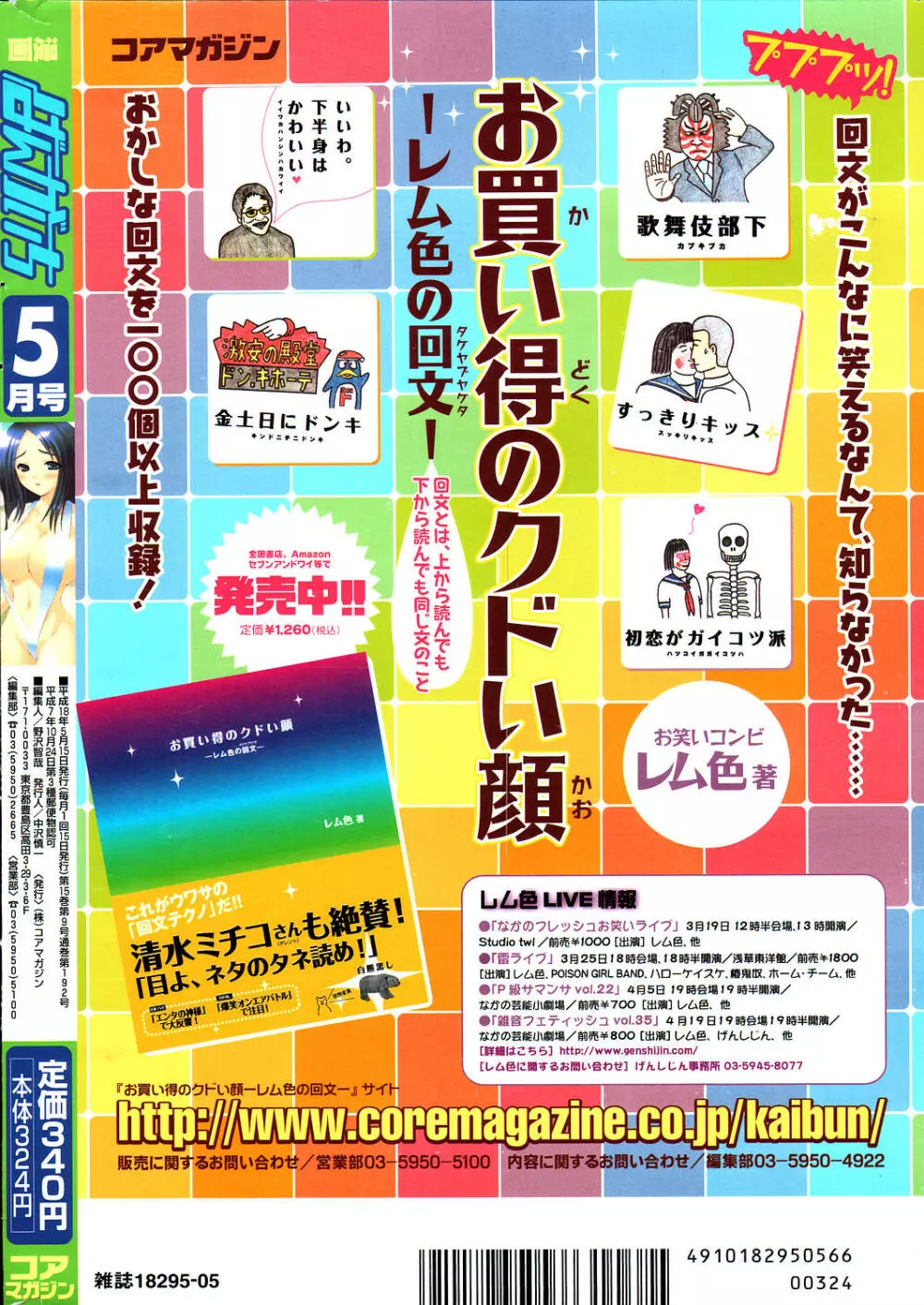 漫画ばんがいち 2006年5月号 VOL.192 Page.240