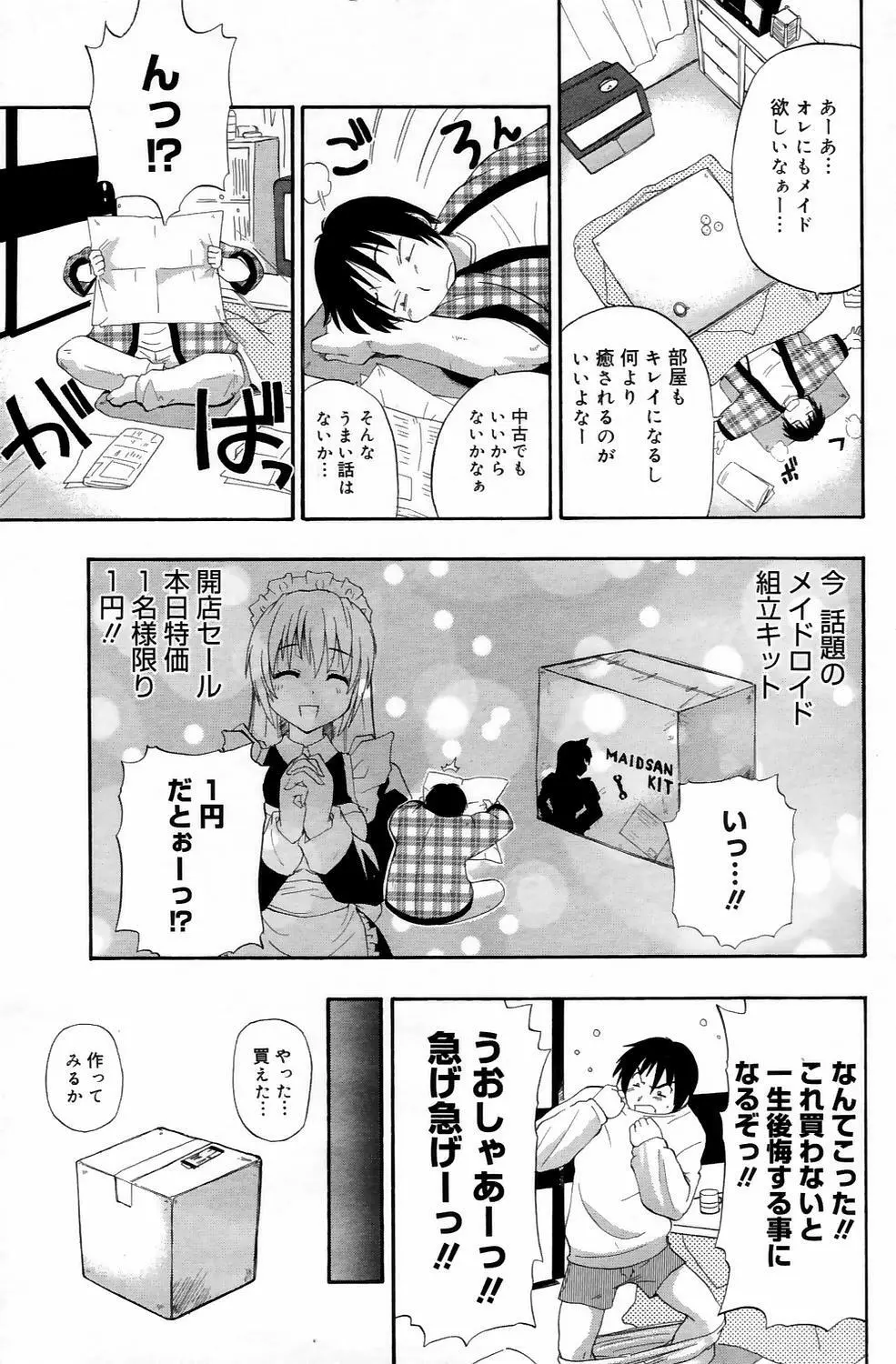 漫画ばんがいち 2006年5月号 VOL.192 Page.77