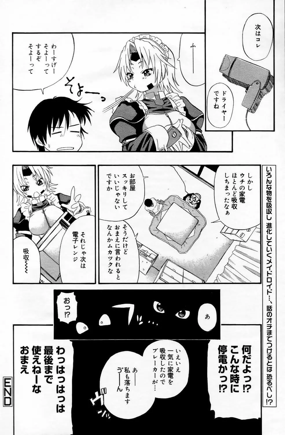 漫画ばんがいち 2006年5月号 VOL.192 Page.90