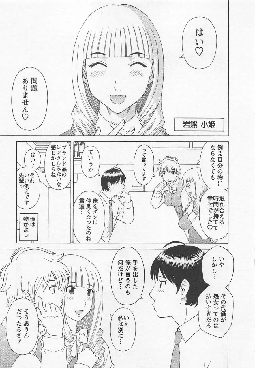 あなたのOL 4 Page.64