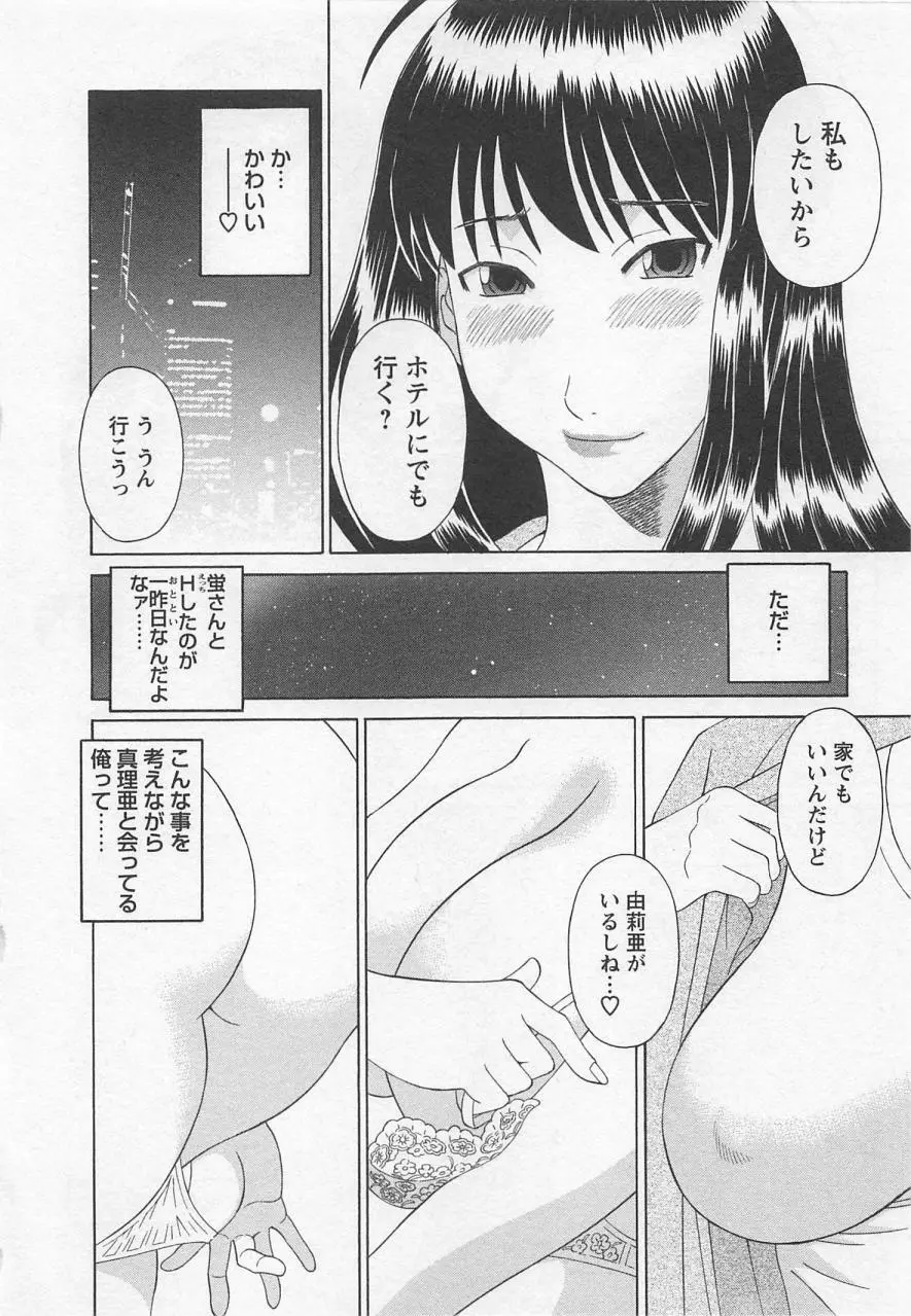 あなたのOL 4 Page.67