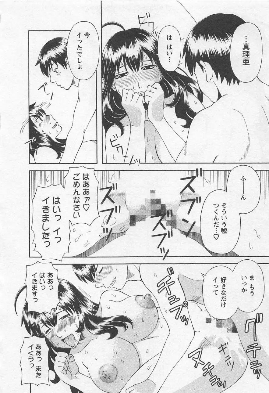 あなたのOL 5 Page.113