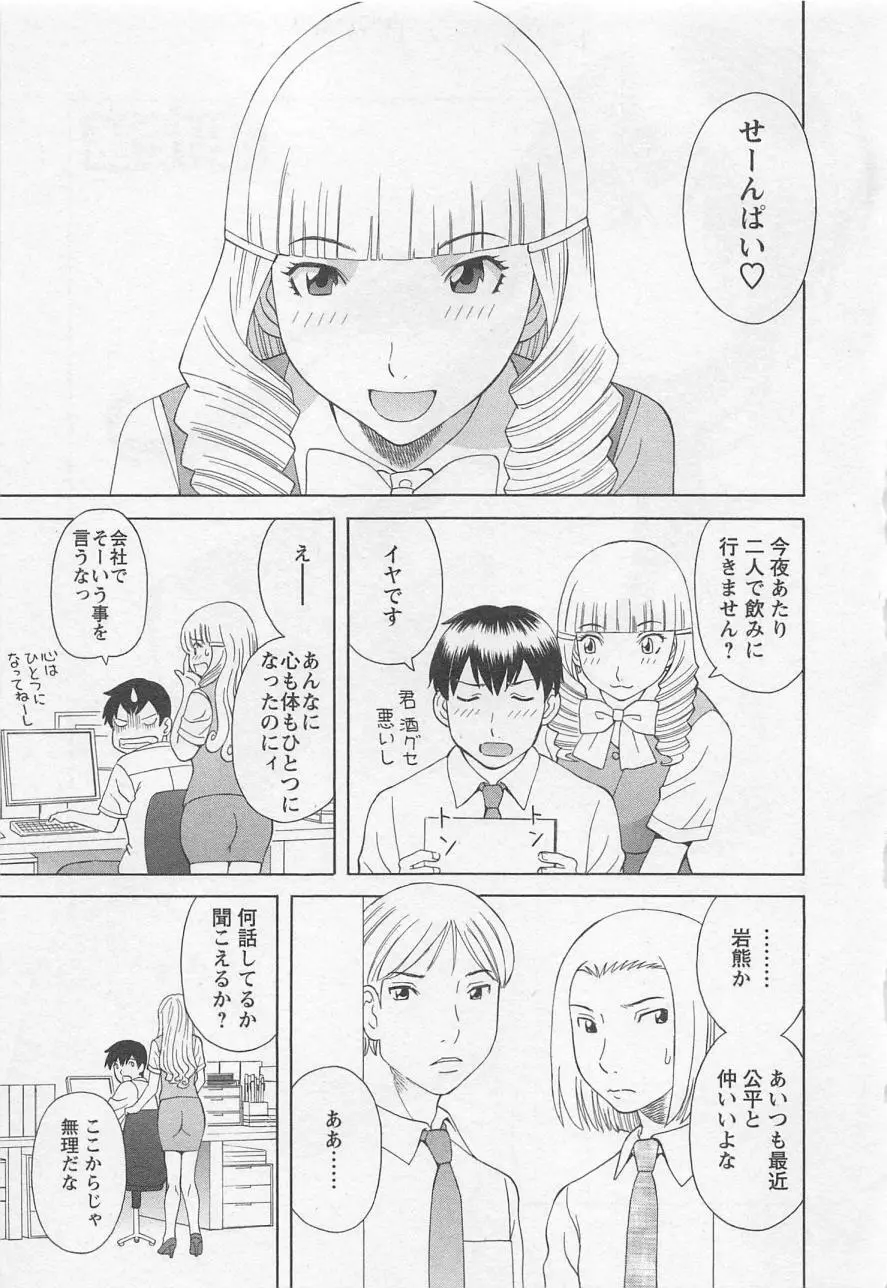 あなたのOL 5 Page.42