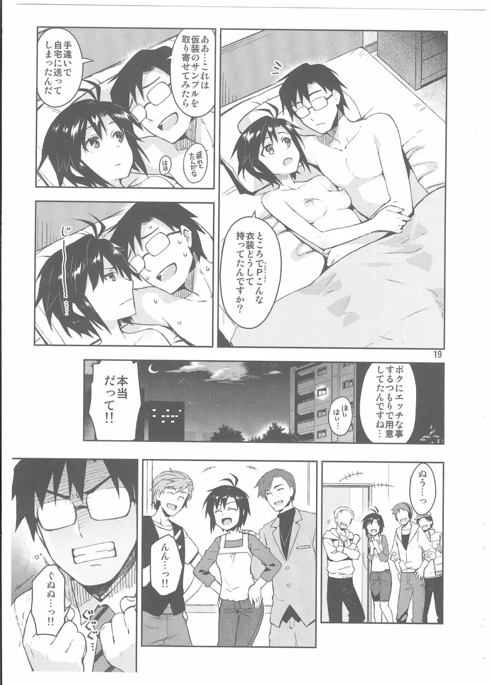 コスまこ! Page.18