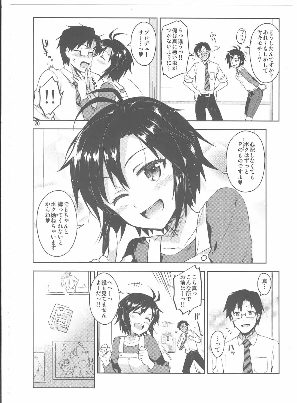 コスまこ! Page.19