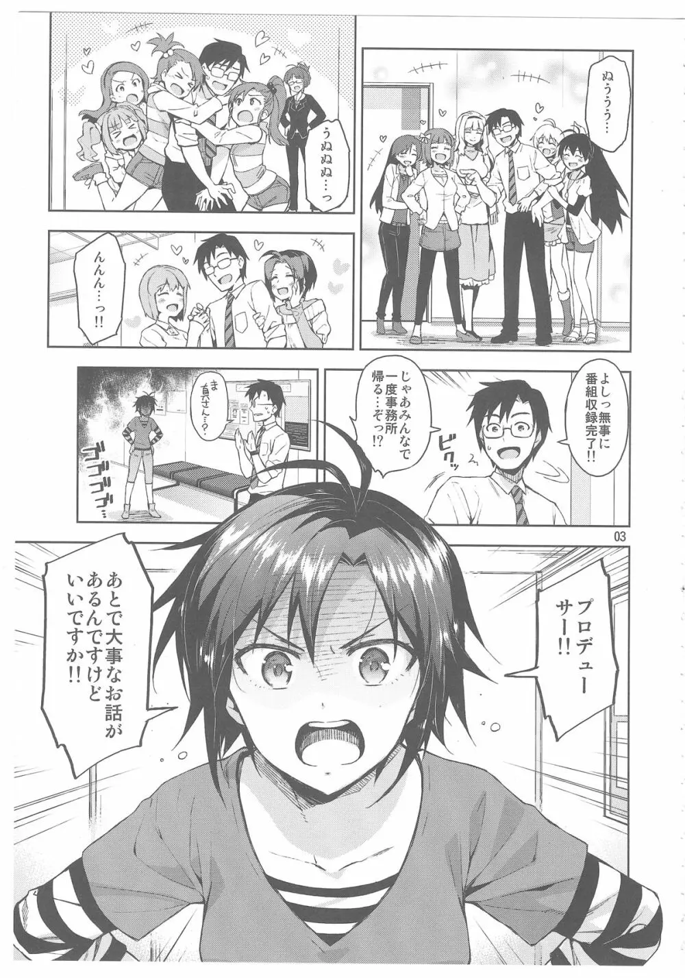 コスまこ! Page.2