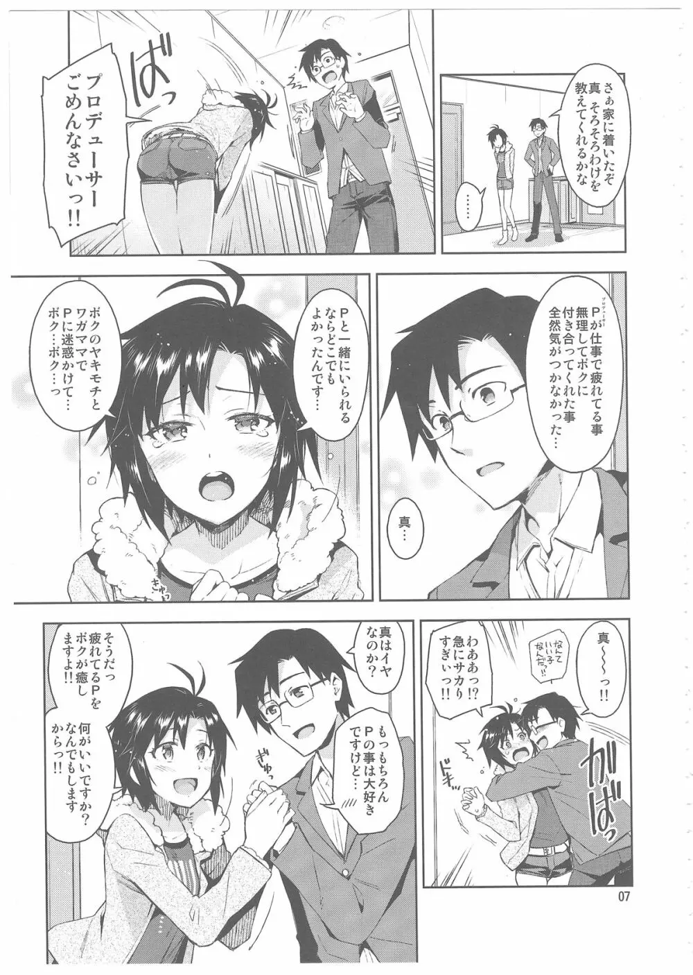 コスまこ! Page.6