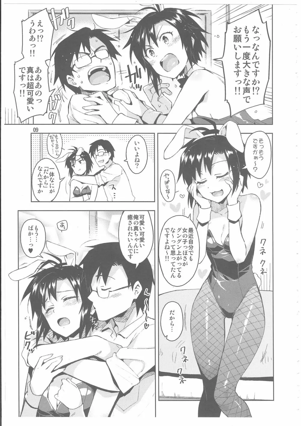コスまこ! Page.8
