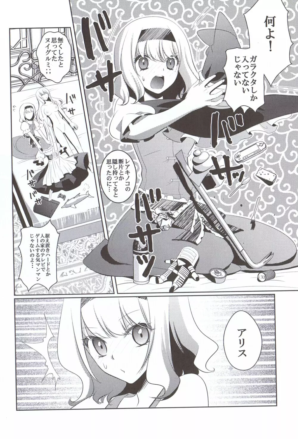 魔理沙はキノコパワーを手に入れた! Page.11