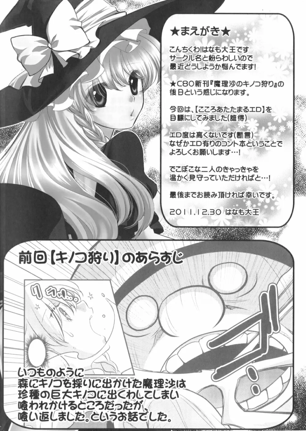 魔理沙はキノコパワーを手に入れた! Page.3