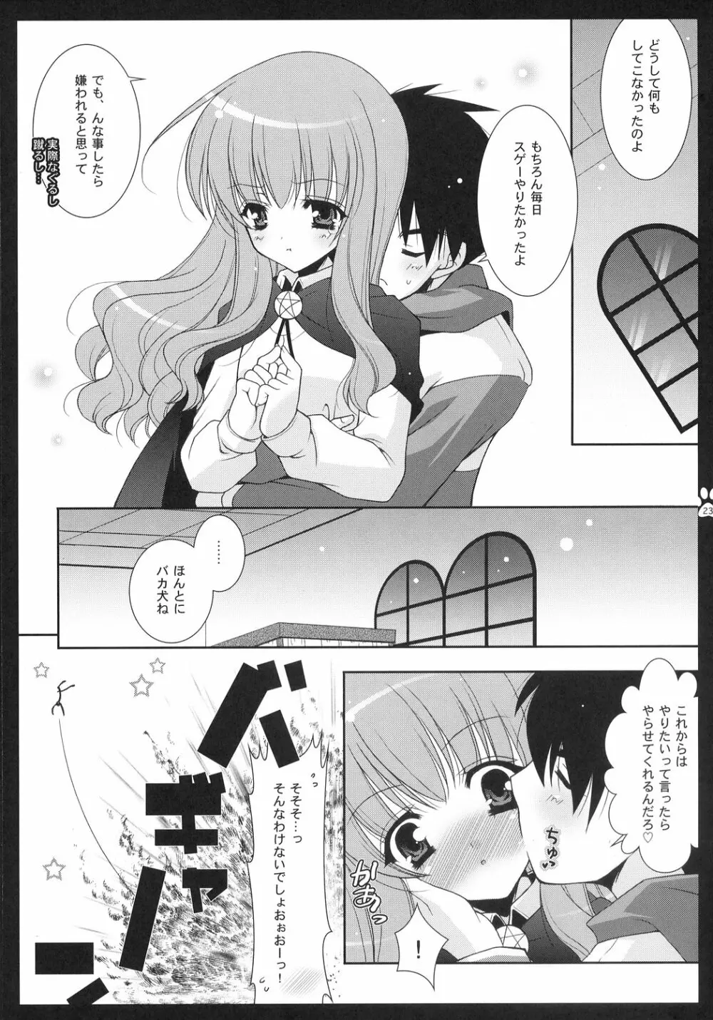 素直に好きって言いなさい！ Page.22