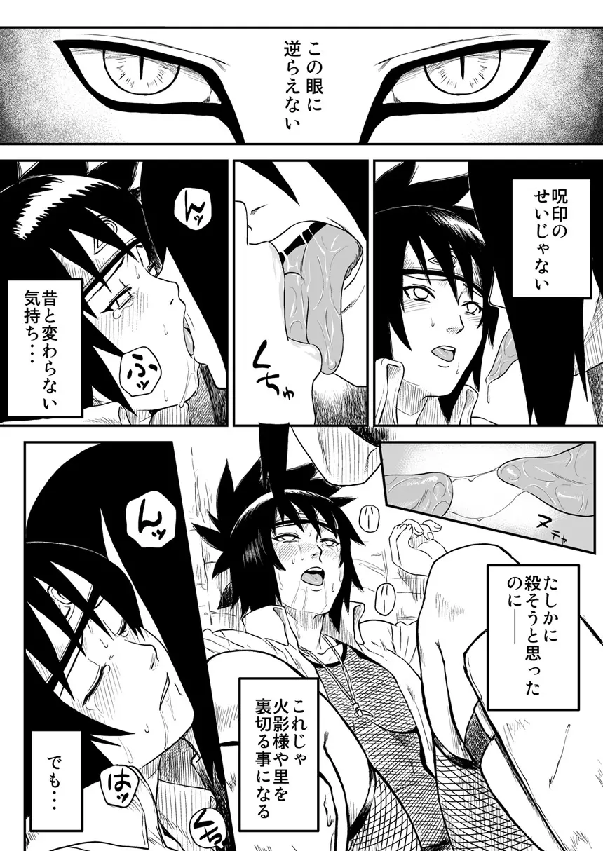 忍者依存症Vol.4 Page.18