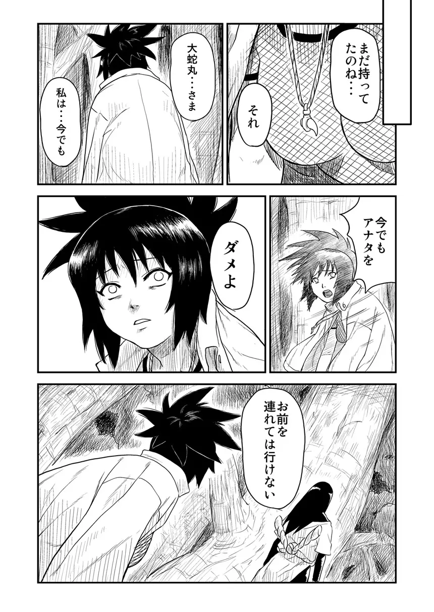 忍者依存症Vol.4 Page.25