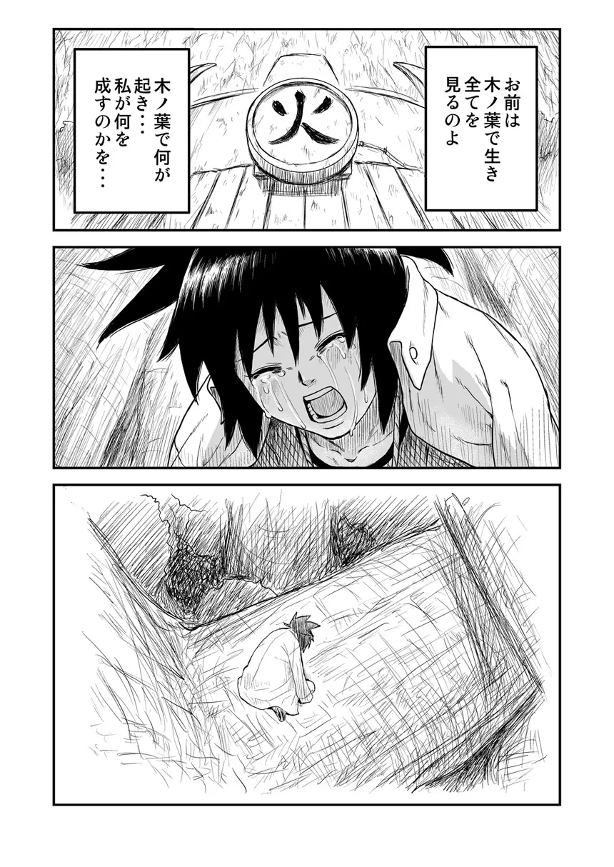 忍者依存症Vol.4 Page.26