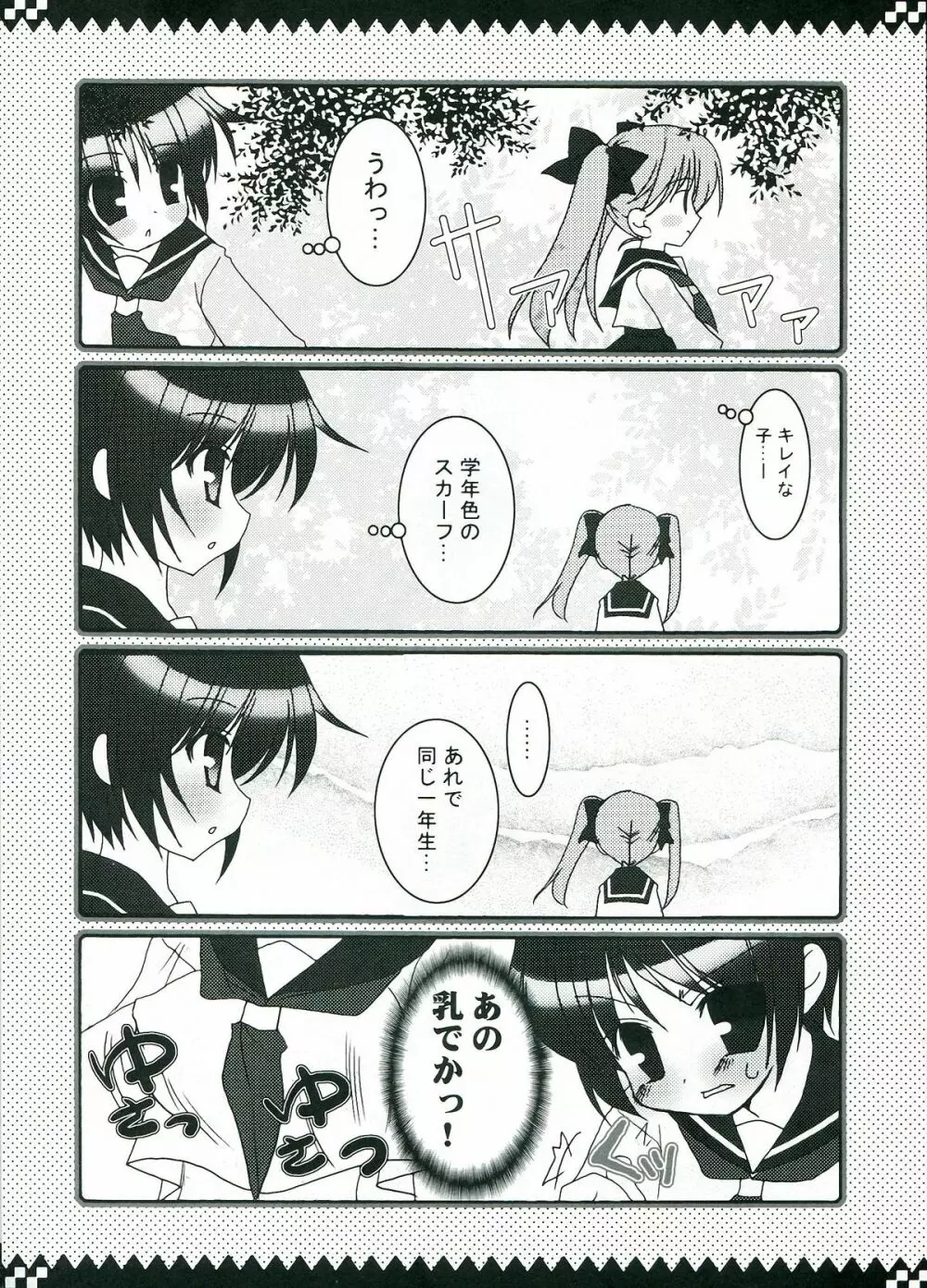 しゃき★しゃき Page.5