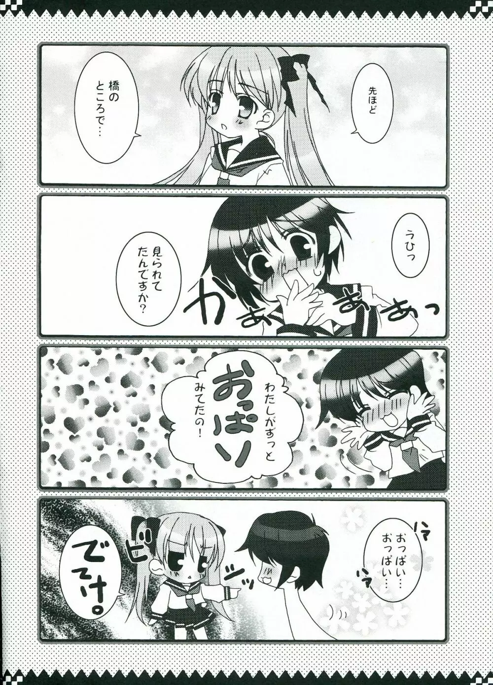 しゃき★しゃき Page.6