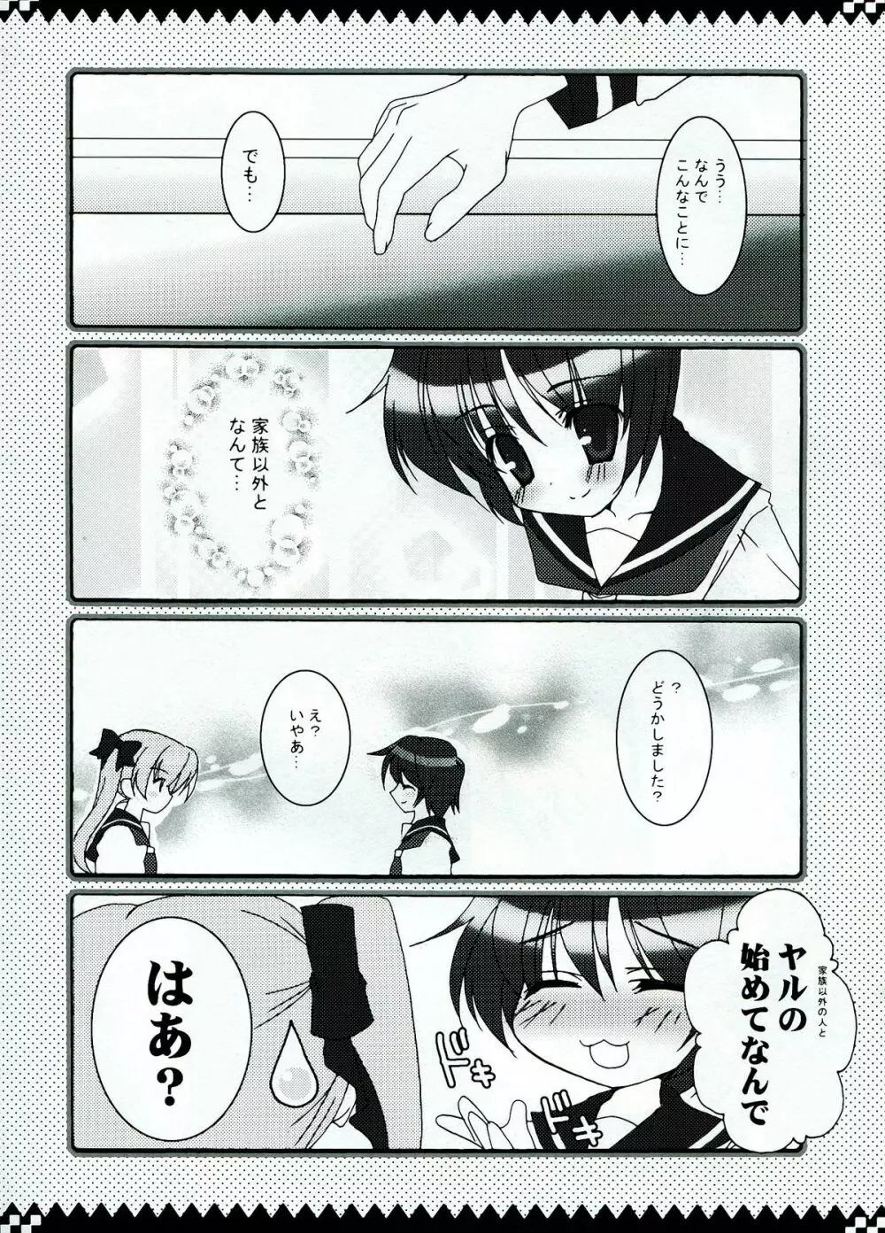 しゃき★しゃき Page.7