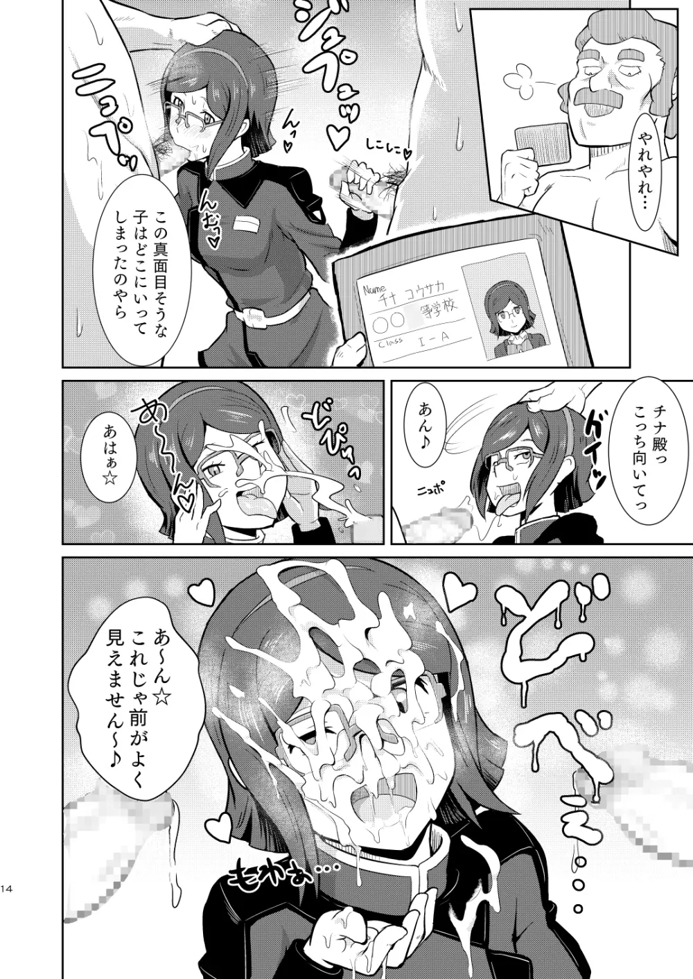 ビッチナビッチ Page.15