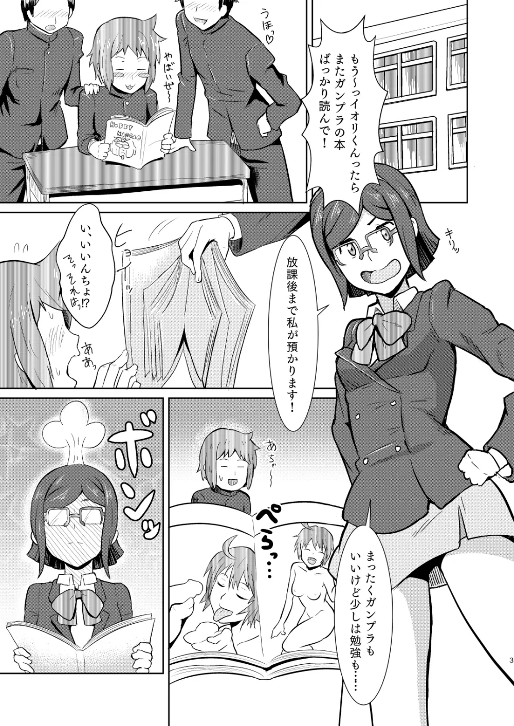 ビッチナビッチ Page.4