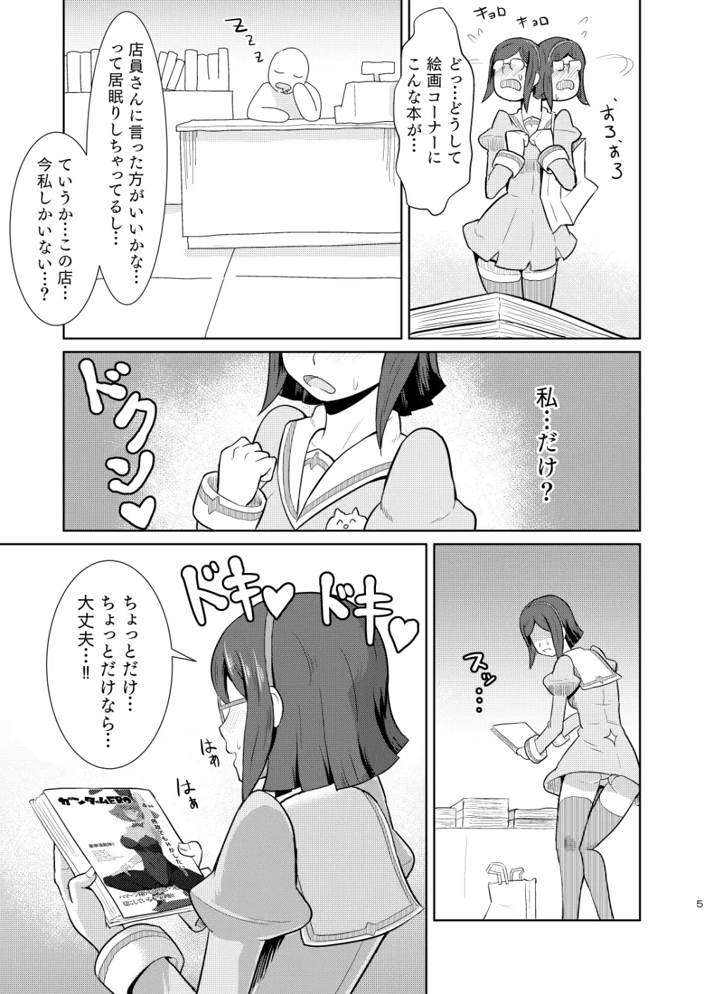 ビッチナビッチ Page.6