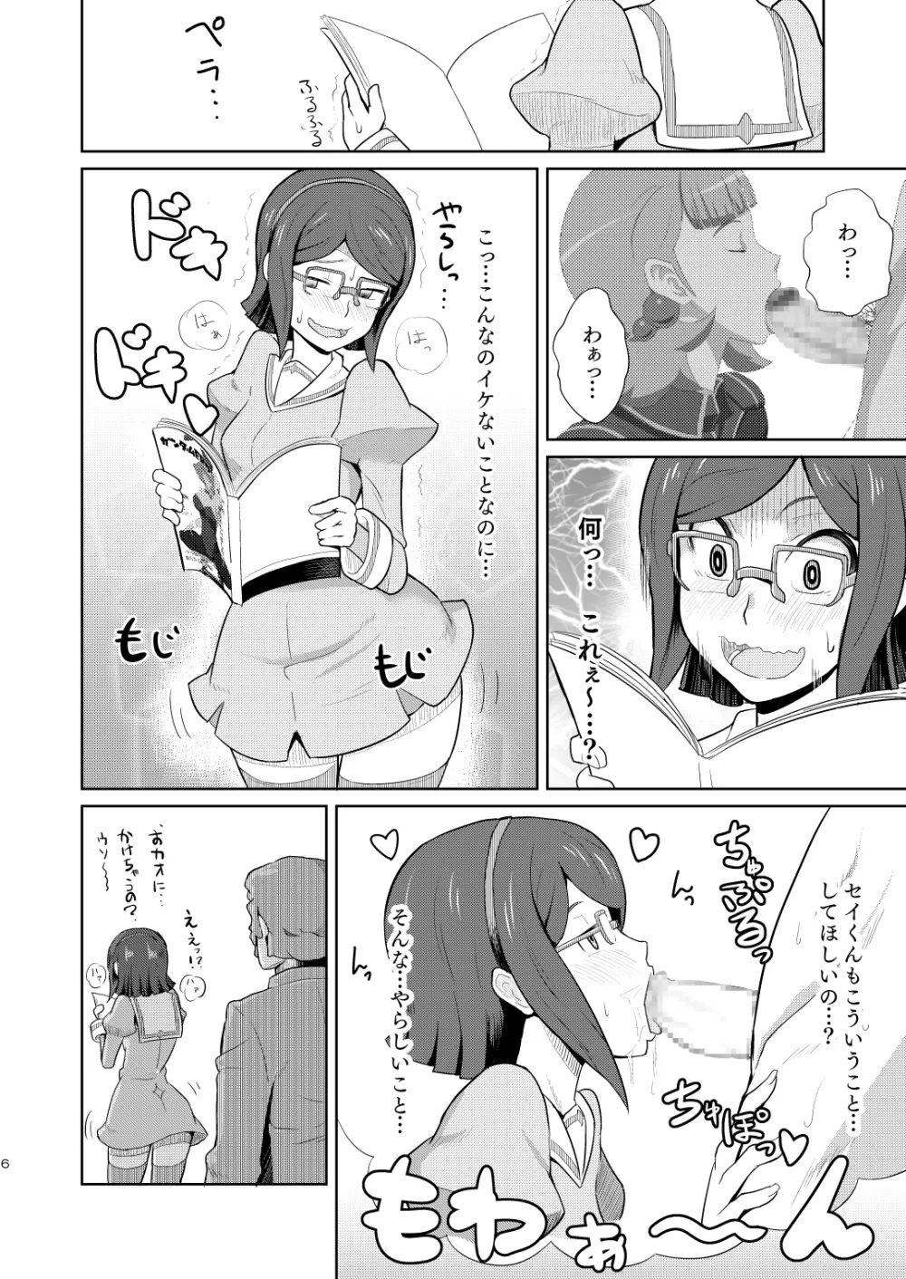 ビッチナビッチ Page.7